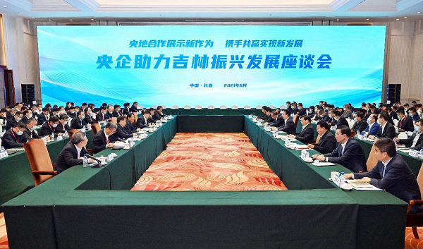 廖家生參加央企助力吉林振興發(fā)展座談會、中央企業(yè)改革三年行動推進會